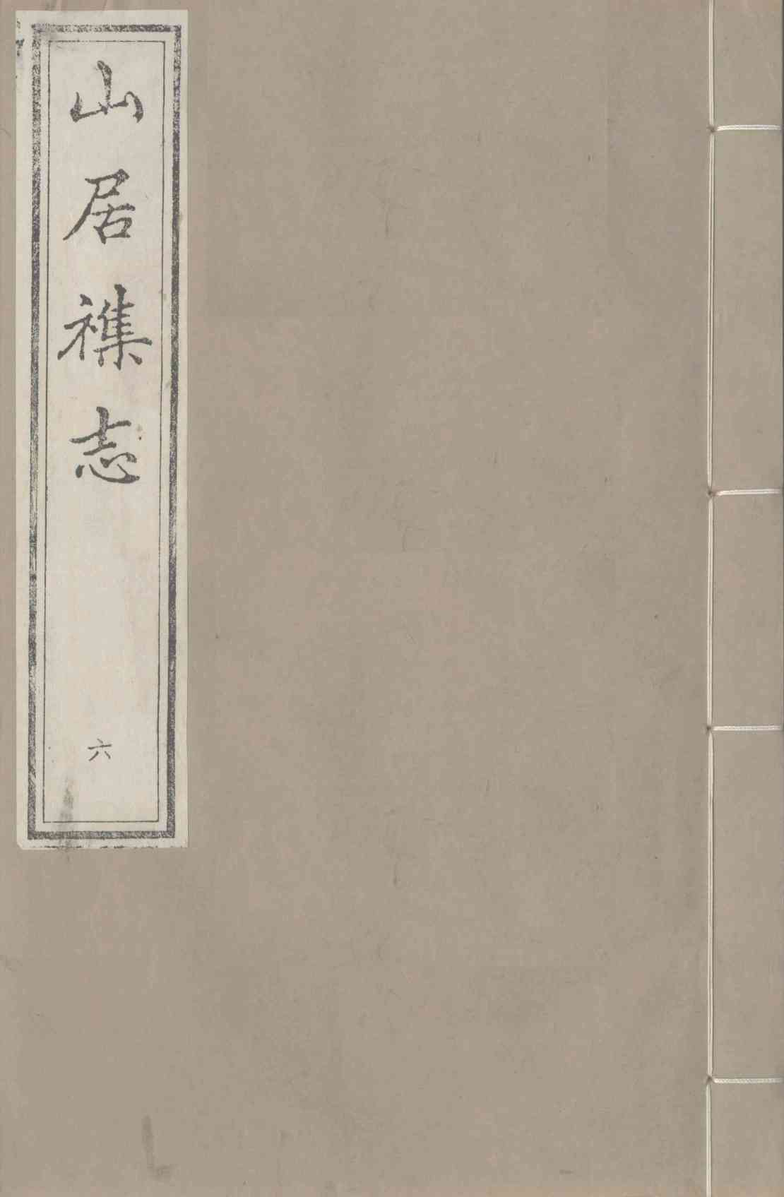 山居杂志  6
